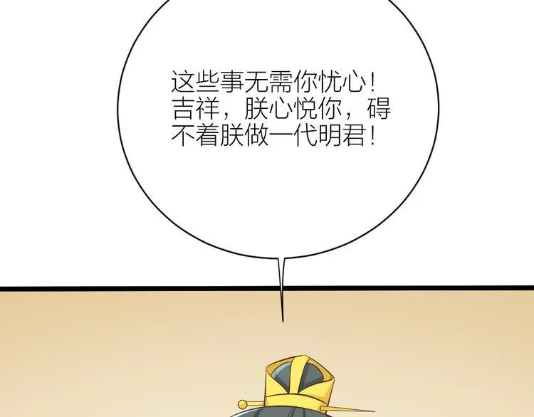 第三季 08你敢推开朕？！ 第45页