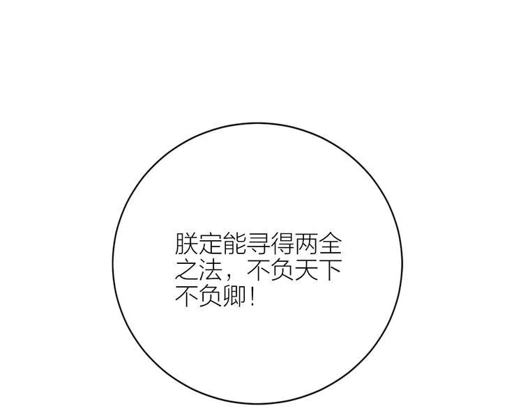 第三季 08你敢推开朕？！ 第48页