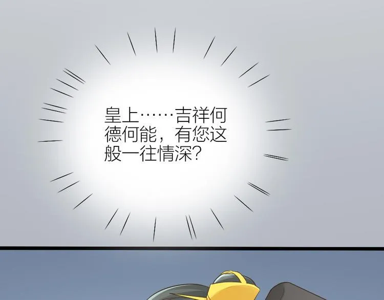 第三季 08你敢推开朕？！ 第54页