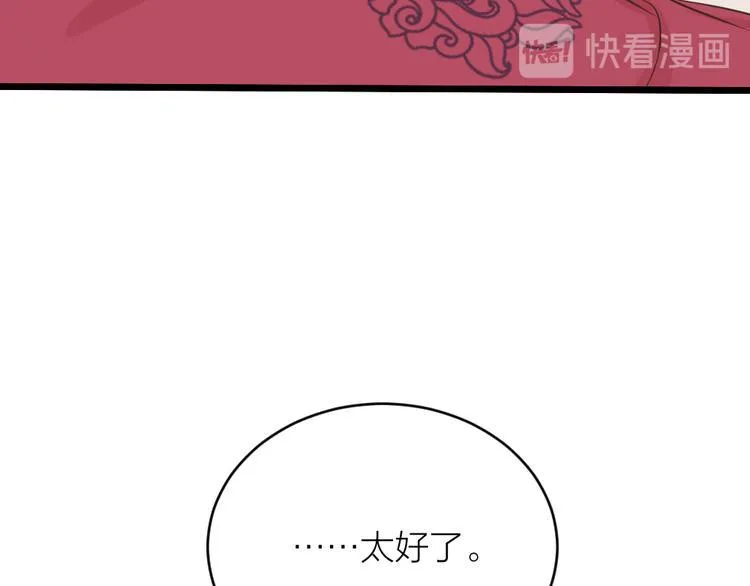 第三季 08你敢推开朕？！ 第61页
