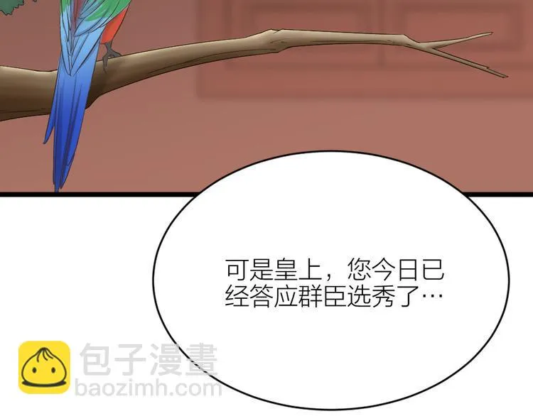 第三季 08你敢推开朕？！ 第70页
