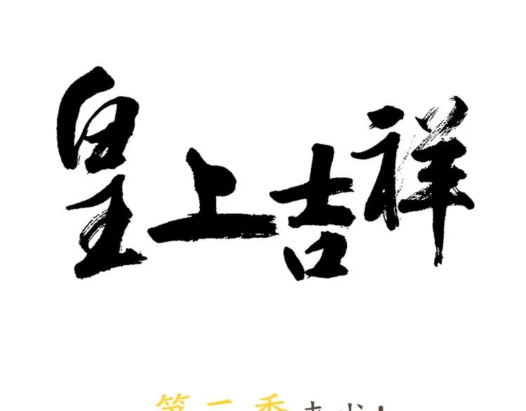 第三季 09你有我啊 第90页