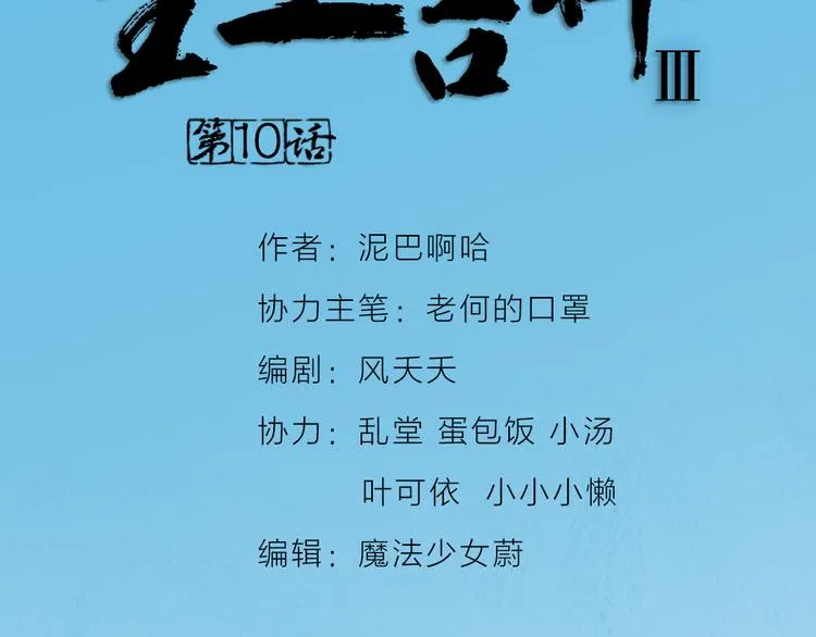 第三季 10穆翎有危险 第2页