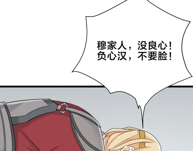 第三季 10穆翎有危险 第23页