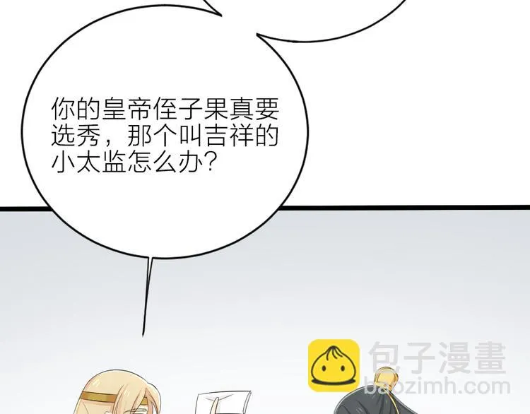 第三季 10穆翎有危险 第32页