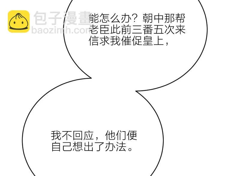 第三季 10穆翎有危险 第35页