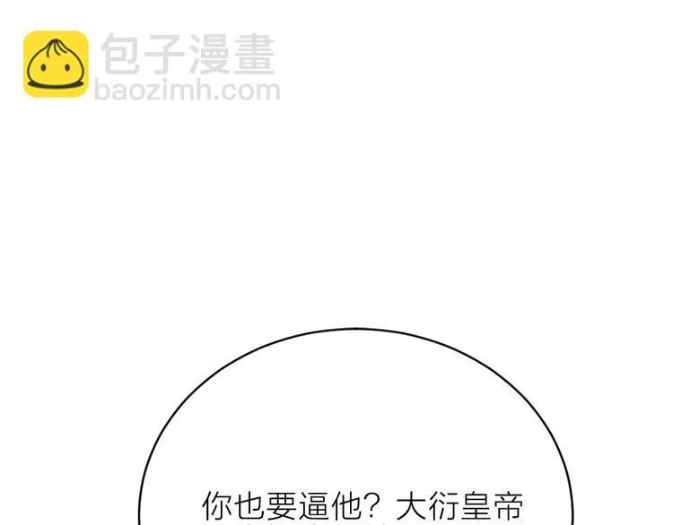 第三季 10穆翎有危险 第38页
