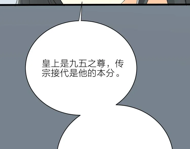 第三季 10穆翎有危险 第43页