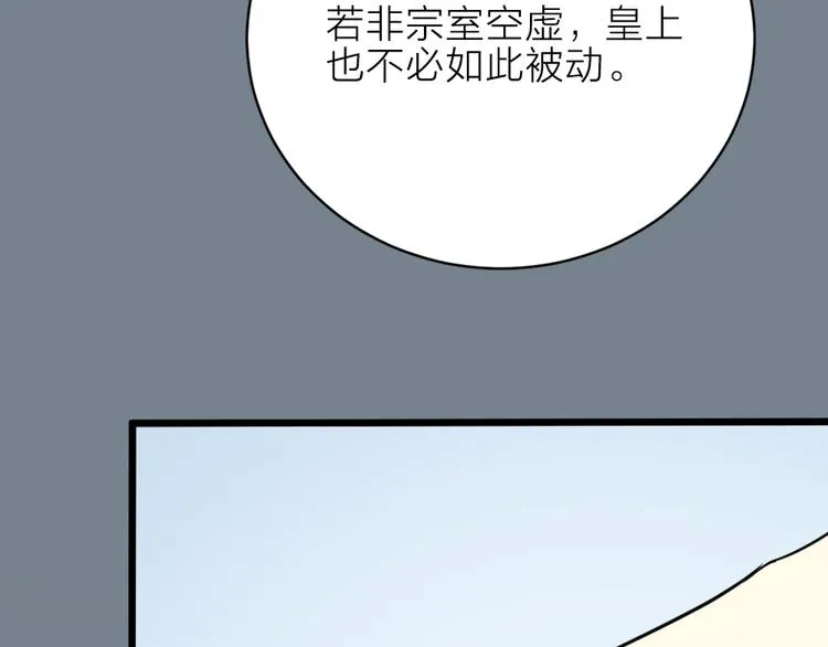 第三季 10穆翎有危险 第44页