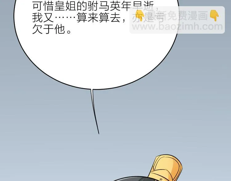 第三季 10穆翎有危险 第47页