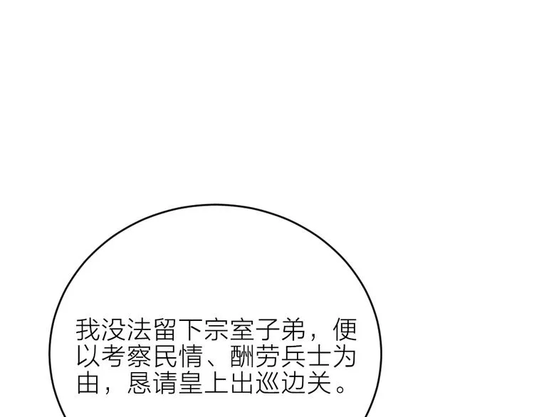 第三季 10穆翎有危险 第56页