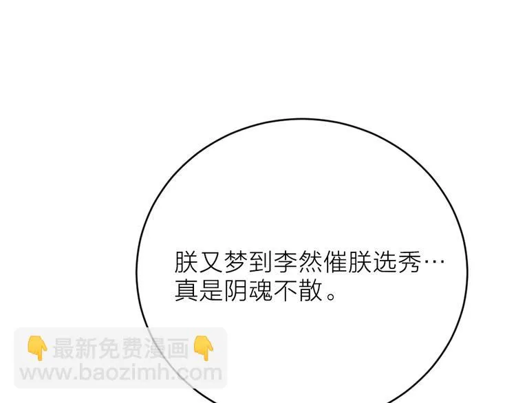 第三季 10穆翎有危险 第95页