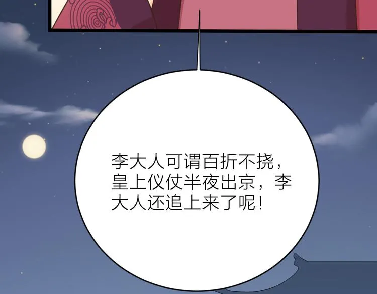 第三季 10穆翎有危险 第100页