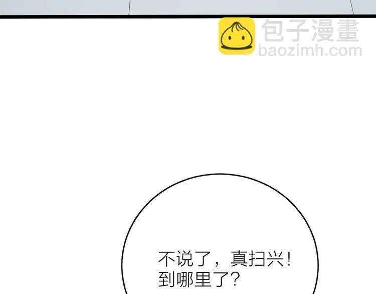第三季 10穆翎有危险 第104页