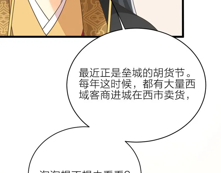 第三季 11吉祥的心意 第12页