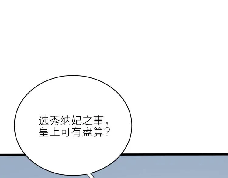第三季 11吉祥的心意 第24页