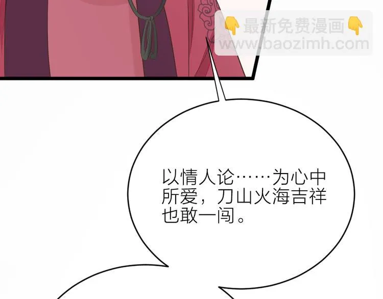 第三季 11吉祥的心意 第66页