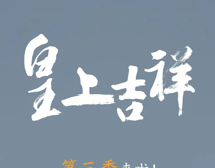 第三季 11吉祥的心意 第94页