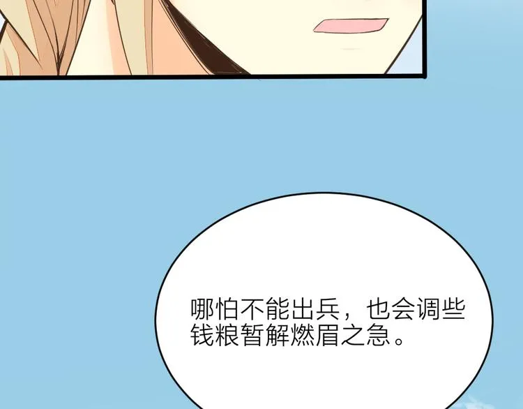 第三季 12小郡主的挑战 第54页