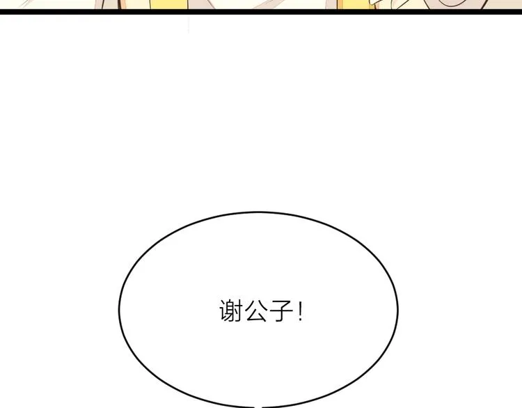 第三季 12小郡主的挑战 第57页
