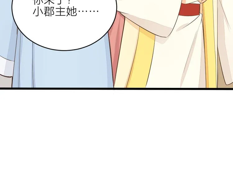 第三季 12小郡主的挑战 第69页
