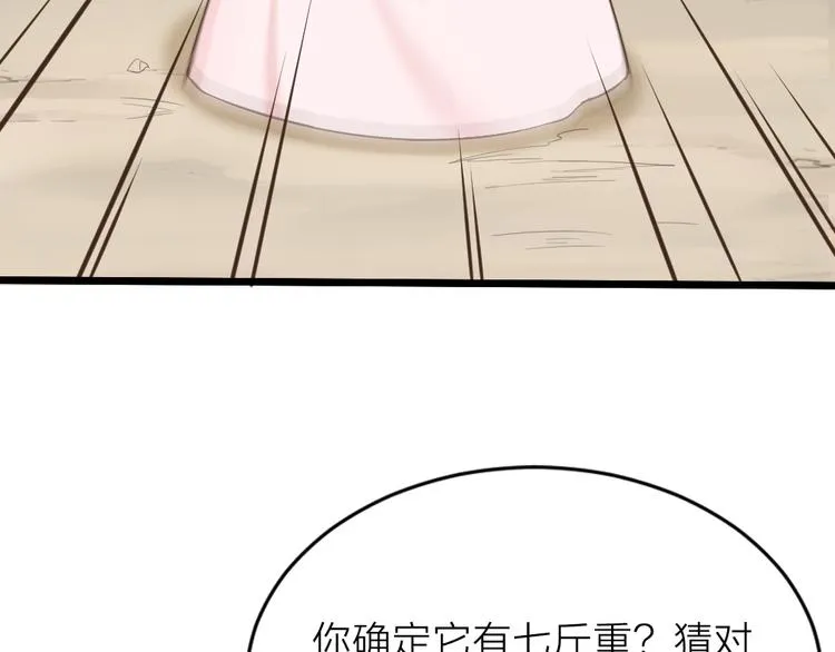 第三季 12小郡主的挑战 第72页