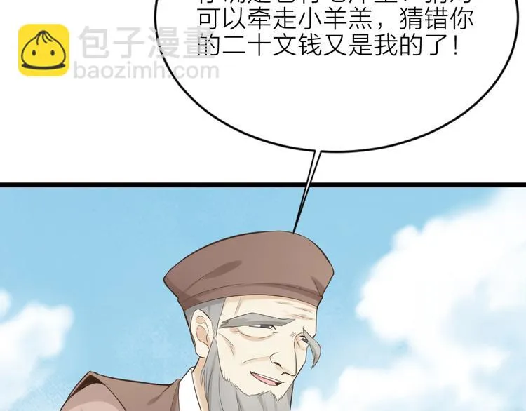 第三季 12小郡主的挑战 第73页
