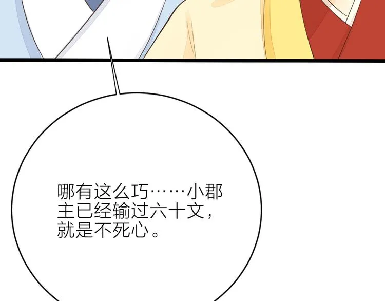 第三季 12小郡主的挑战 第79页