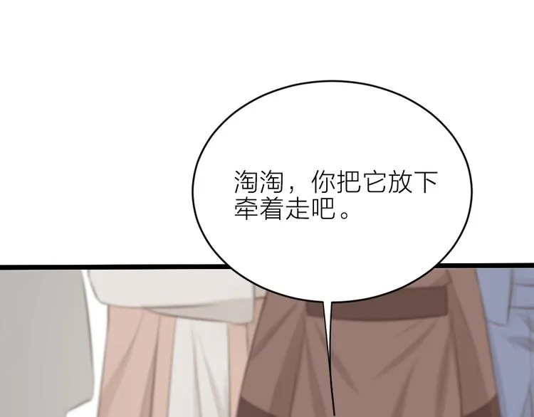 第三季 12小郡主的挑战 第87页