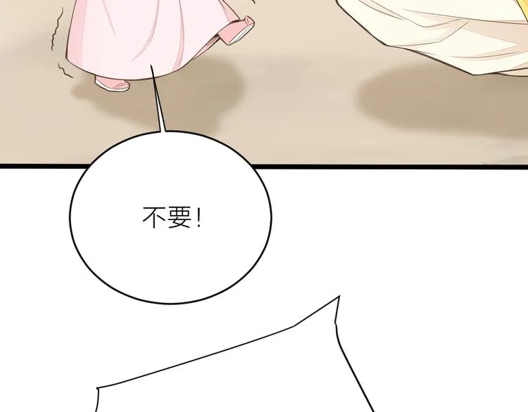 第三季 12小郡主的挑战 第89页