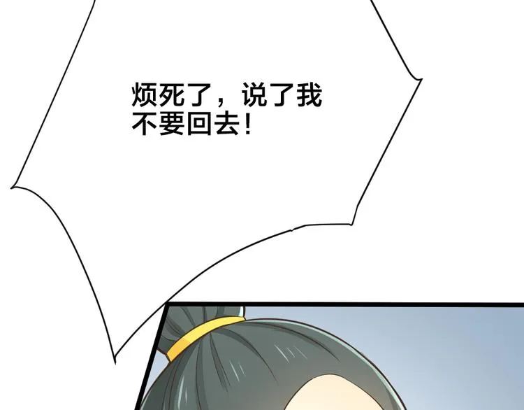 第三季 12小郡主的挑战 第90页