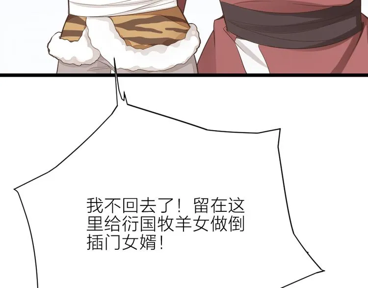 第三季 12小郡主的挑战 第115页