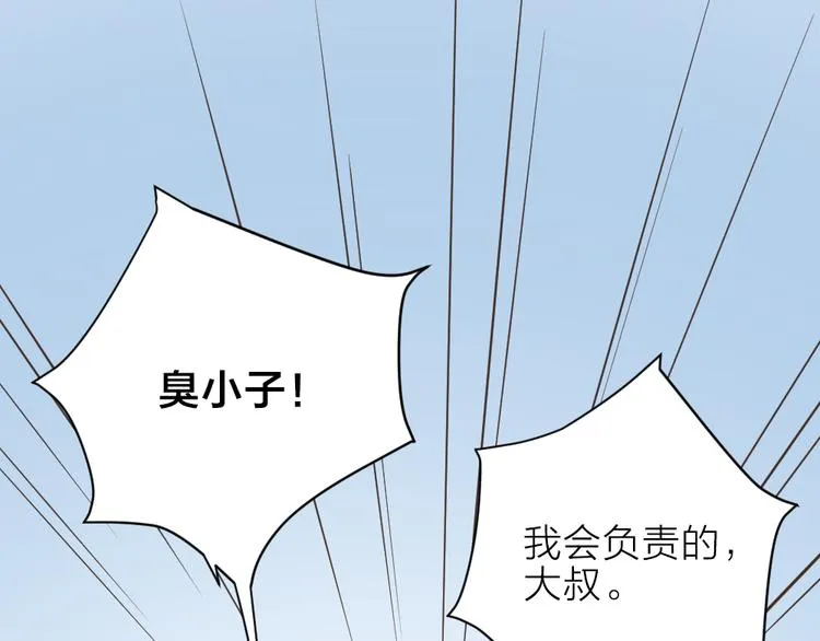 第三季 13你要对我负责！ 第9页