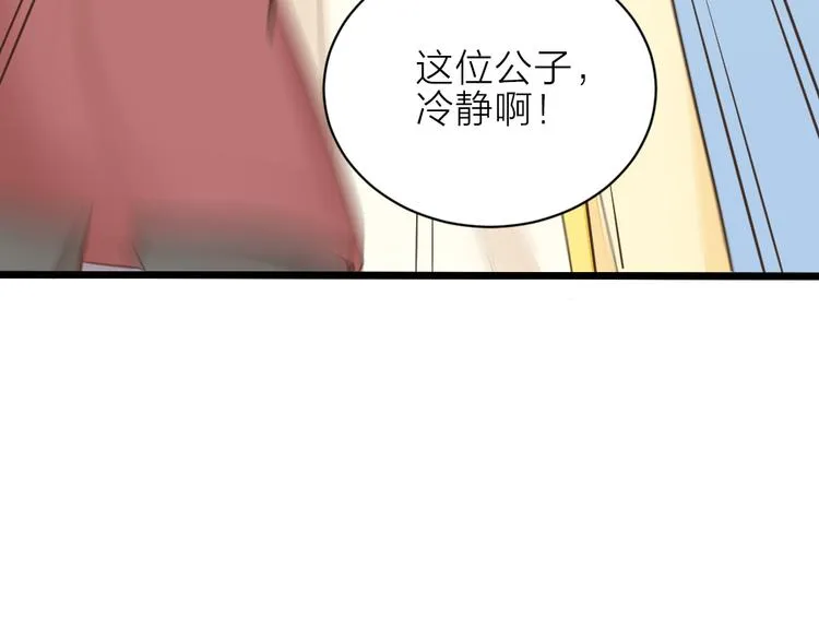 第三季 13你要对我负责！ 第12页