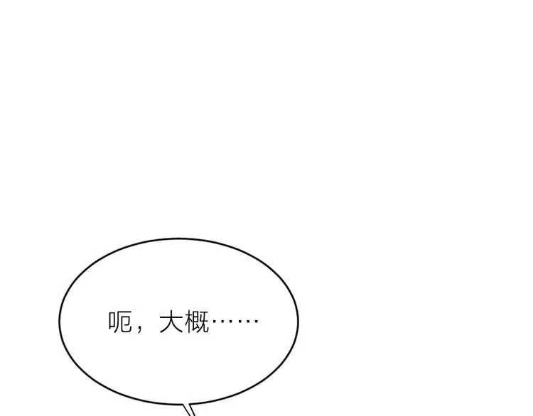 第三季 13你要对我负责！ 第18页