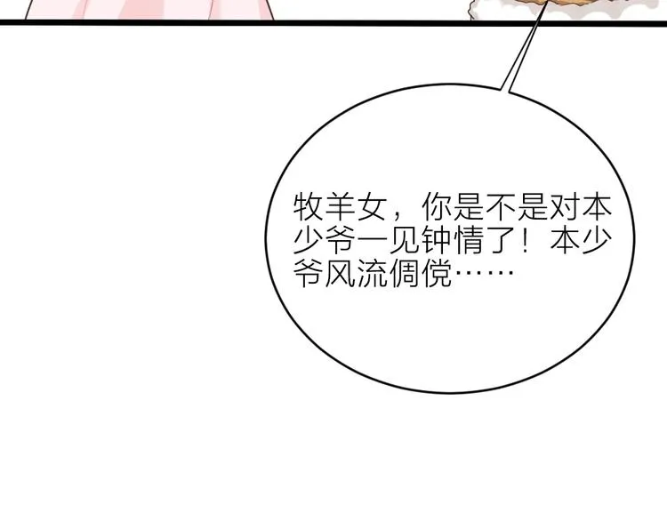 第三季 13你要对我负责！ 第33页
