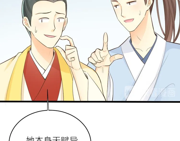 第三季 13你要对我负责！ 第56页