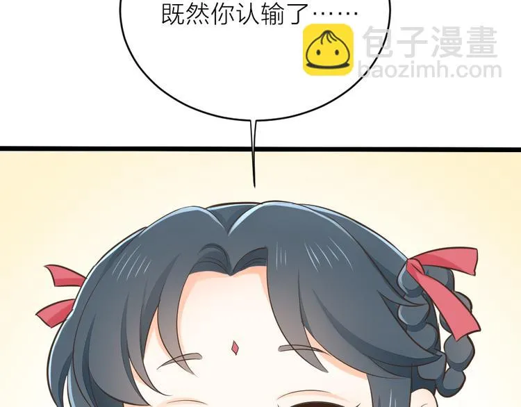 第三季 13你要对我负责！ 第66页