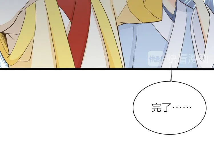 第三季 13你要对我负责！ 第74页
