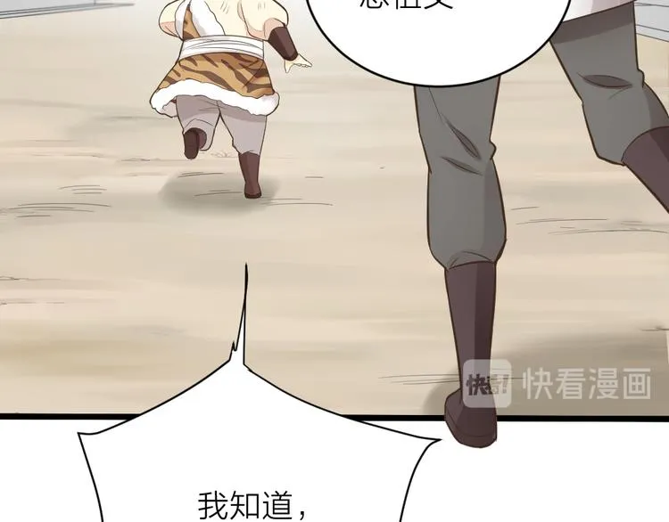 第三季 13你要对我负责！ 第92页