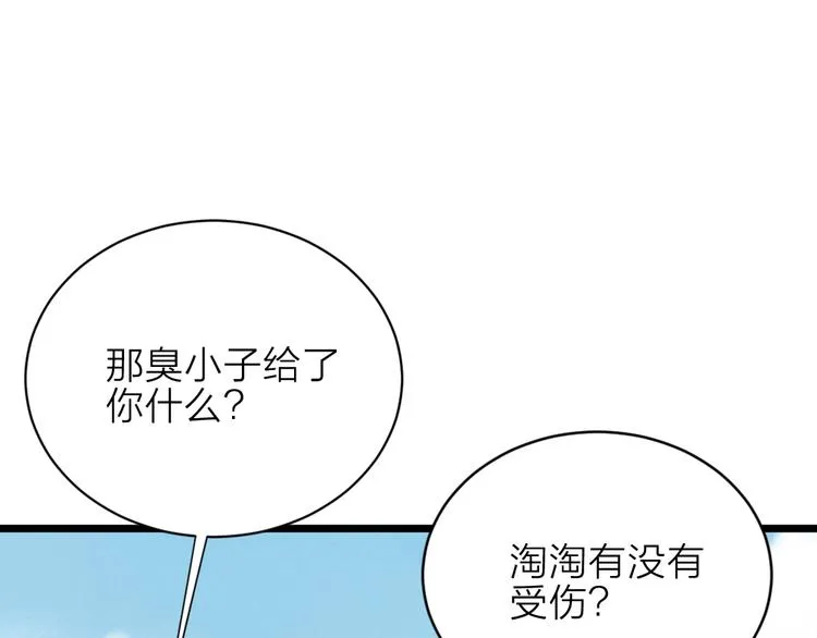 第三季 13你要对我负责！ 第94页