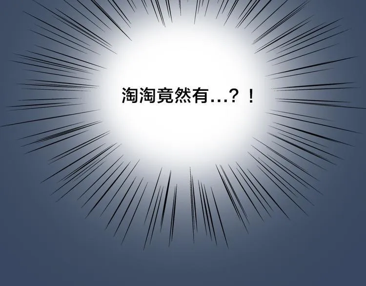 第三季 14淘淘竟然有..?! 第83页