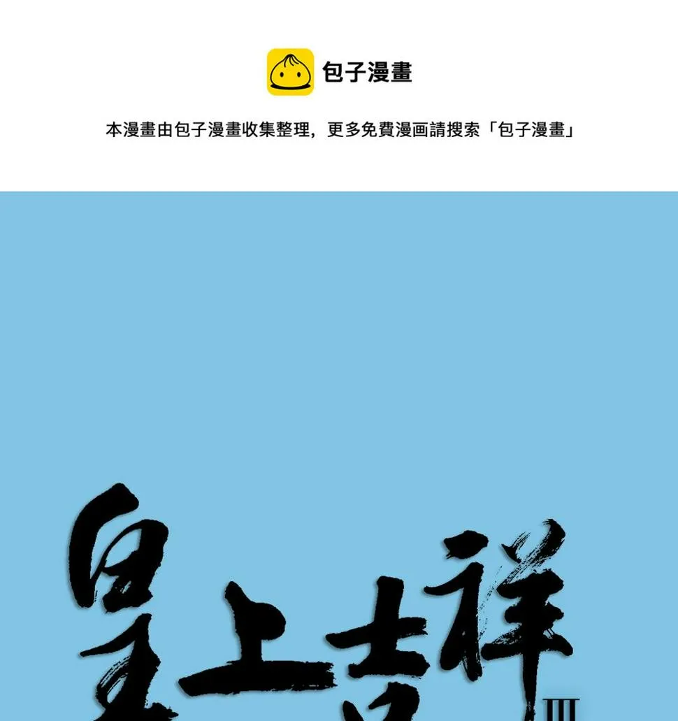 第三季 15衍国“病鬼” 第1页