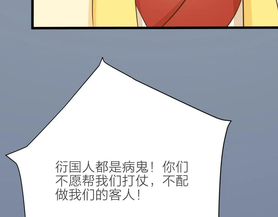 第三季 15衍国“病鬼” 第54页