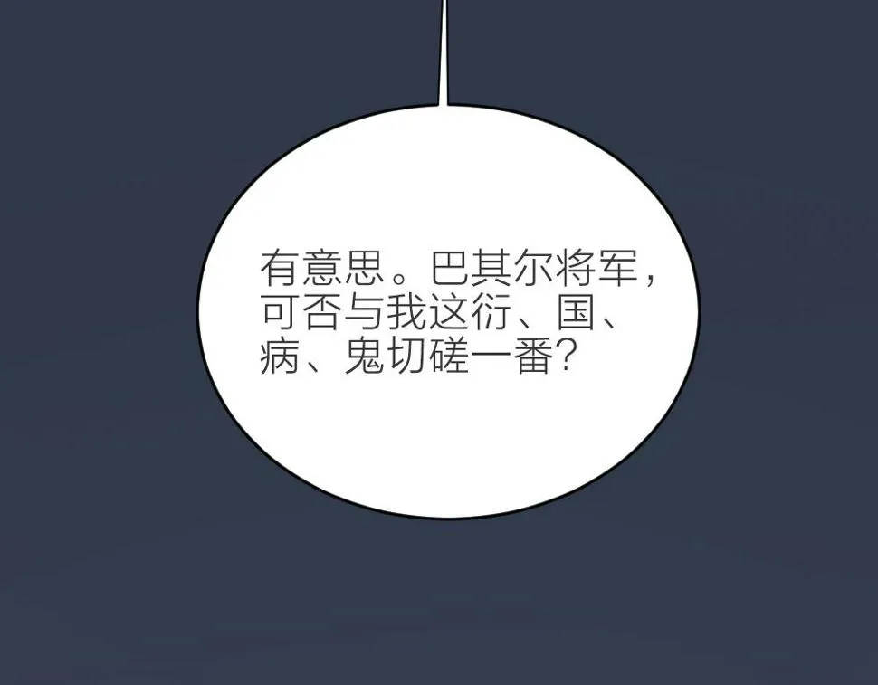 第三季 15衍国“病鬼” 第110页