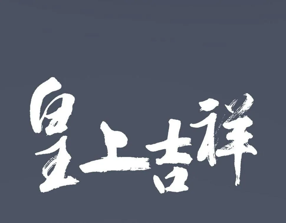 第三季 15衍国“病鬼” 第112页
