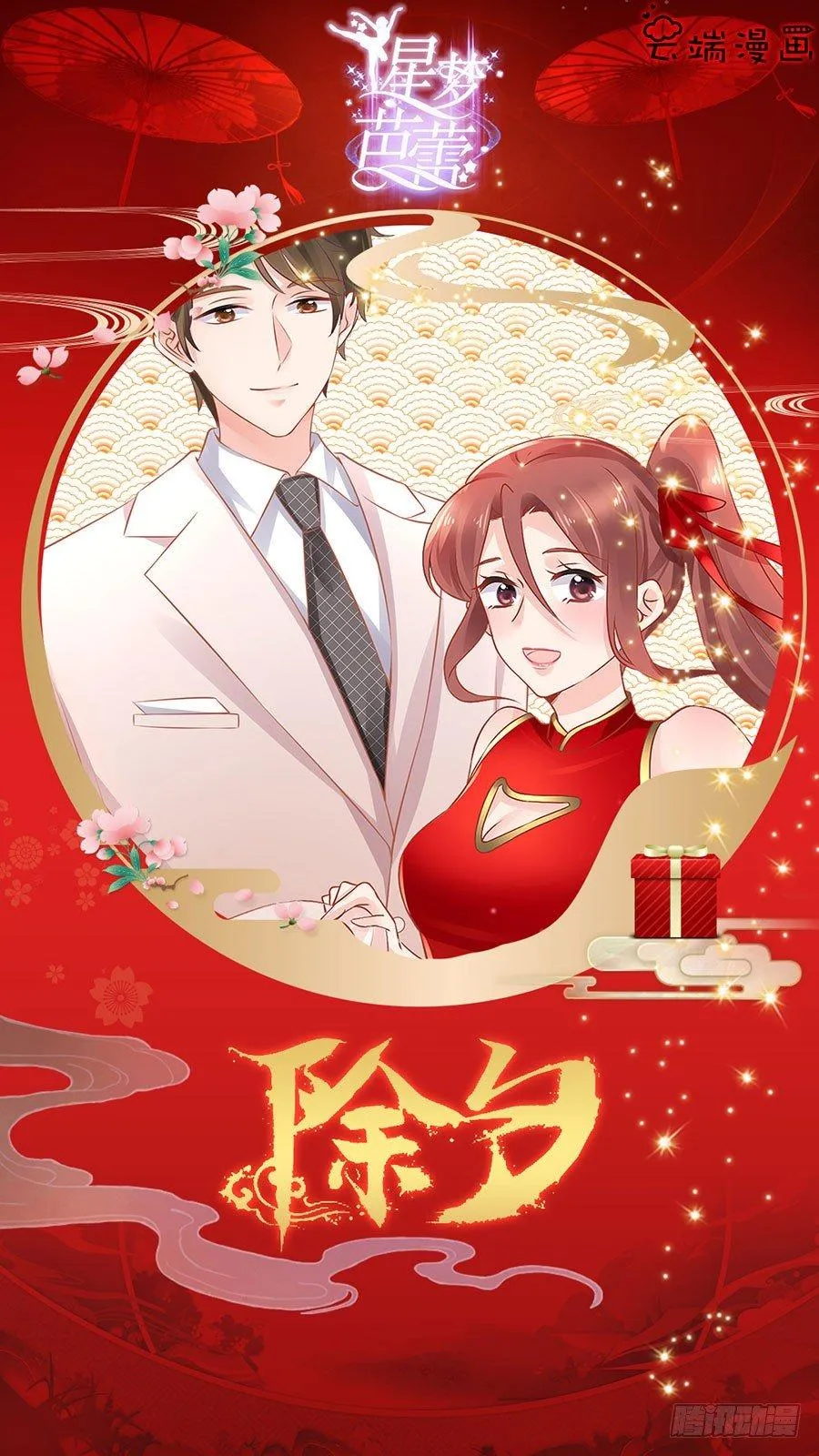 第24话 第27页