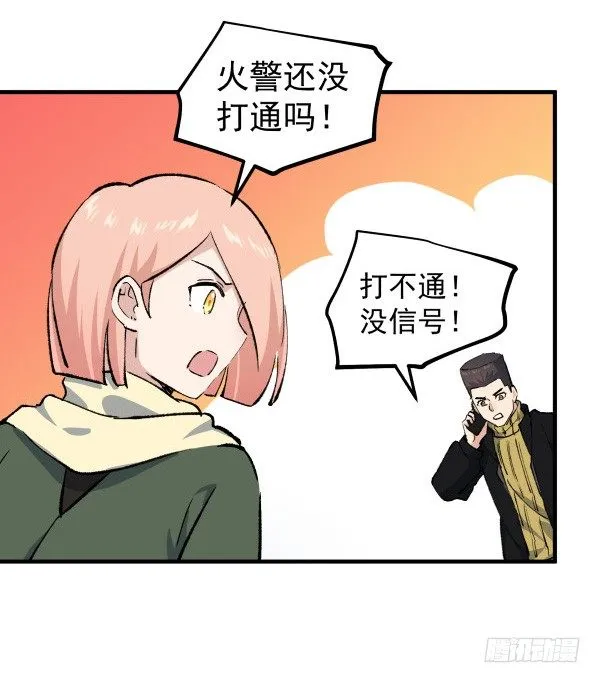 49 绝境 第25页