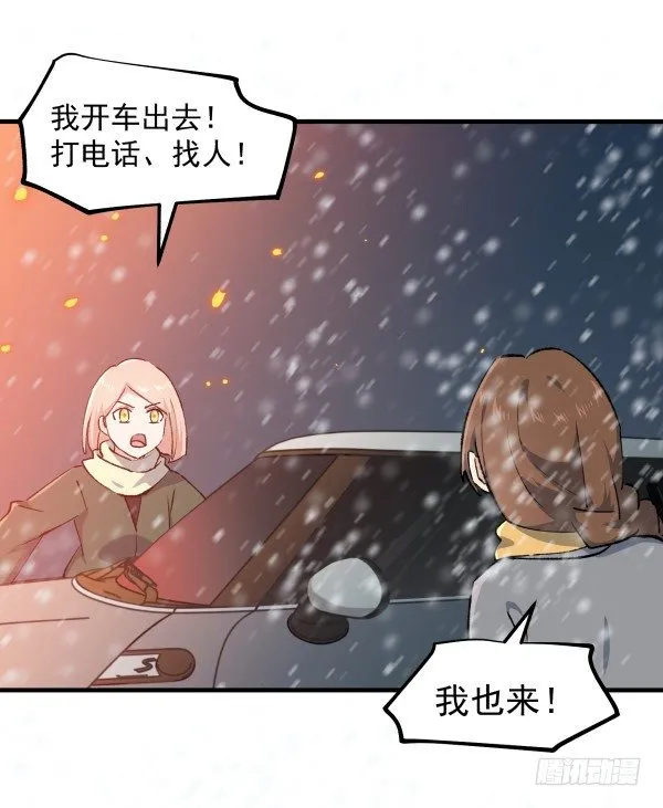 49 绝境 第27页