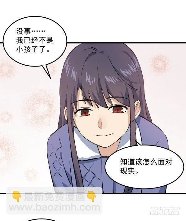 45 元旦前夜 第8页